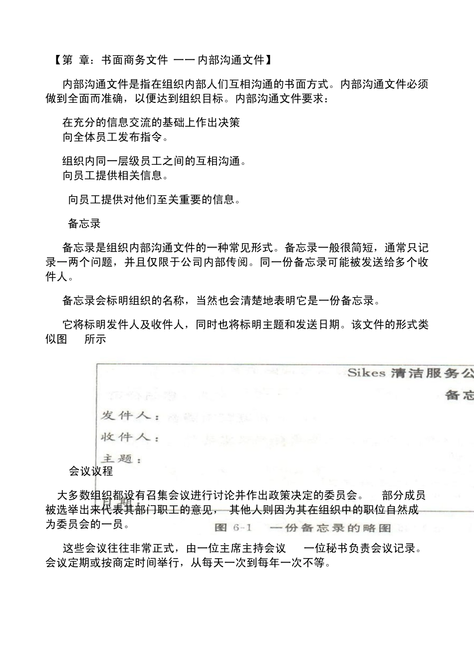 自考《商务沟通方法与技能》(沟通文件格式)_第1页