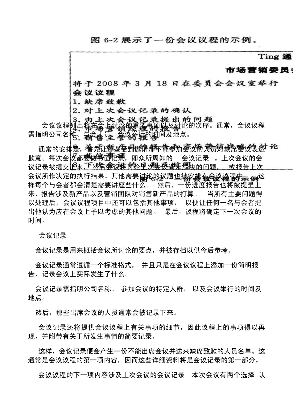 自考《商务沟通方法与技能》(沟通文件格式)_第2页