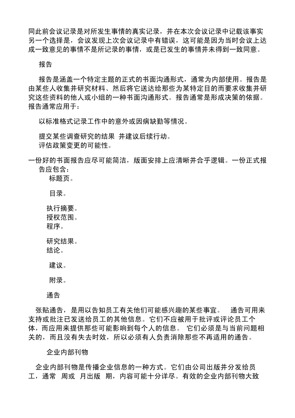 自考《商务沟通方法与技能》(沟通文件格式)_第3页