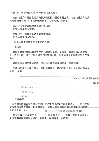 自考《商务沟通方法与技能》(沟通文件格式)