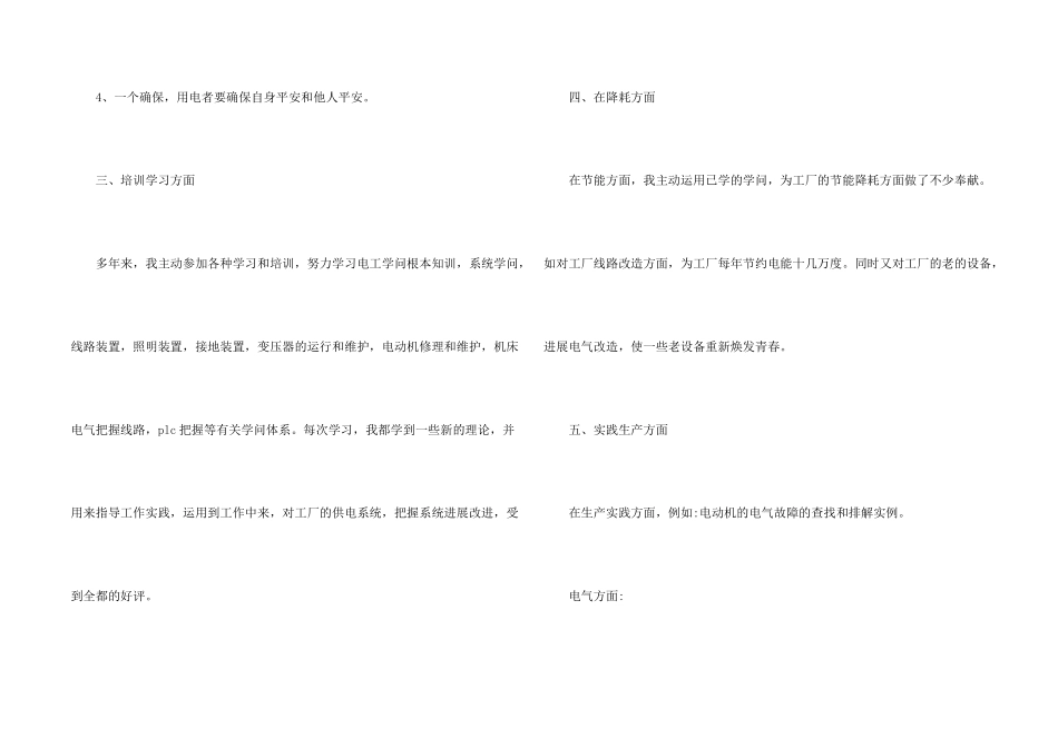 一线员工个人年终总结_第2页