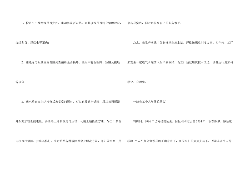 一线员工个人年终总结_第3页