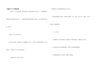 一线员工个人年终总结