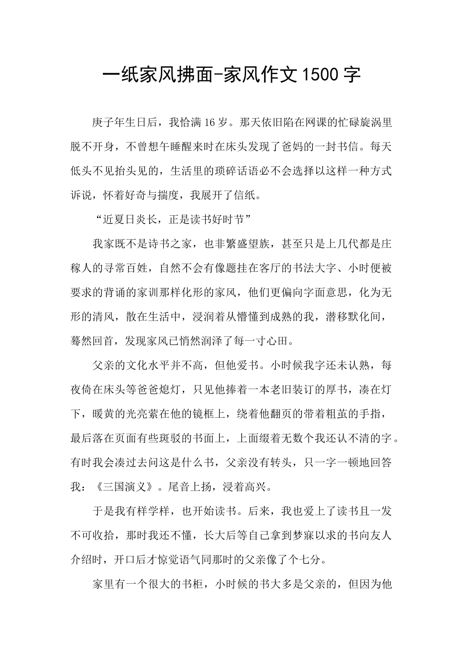 一纸家风拂面_第1页