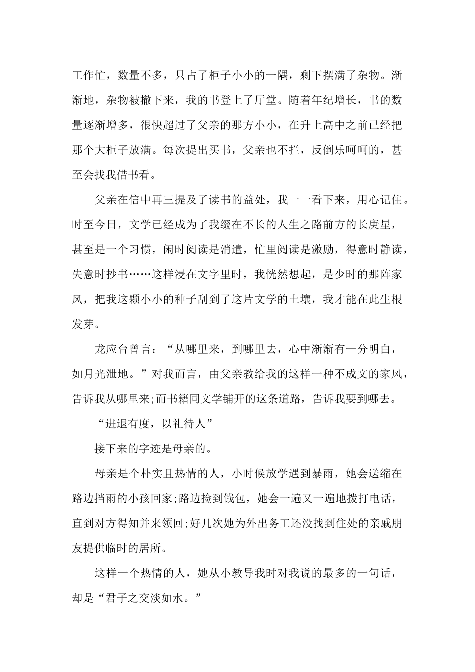 一纸家风拂面_第2页