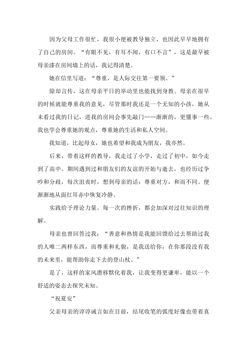 一纸家风拂面_第3页