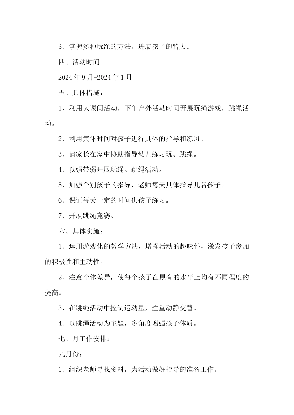 一级部户外活动方案_第2页