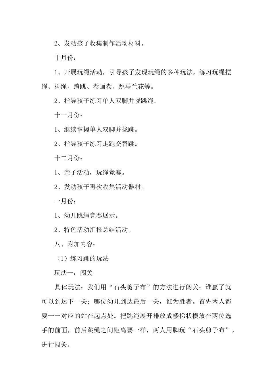 一级部户外活动方案_第3页