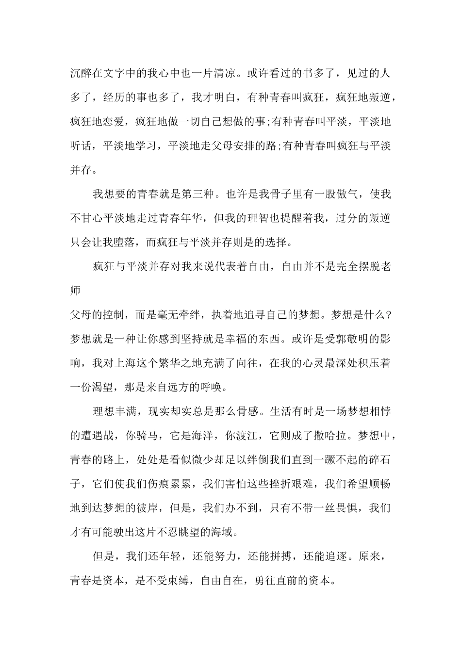 一纸青春高一作文范文5篇_第2页