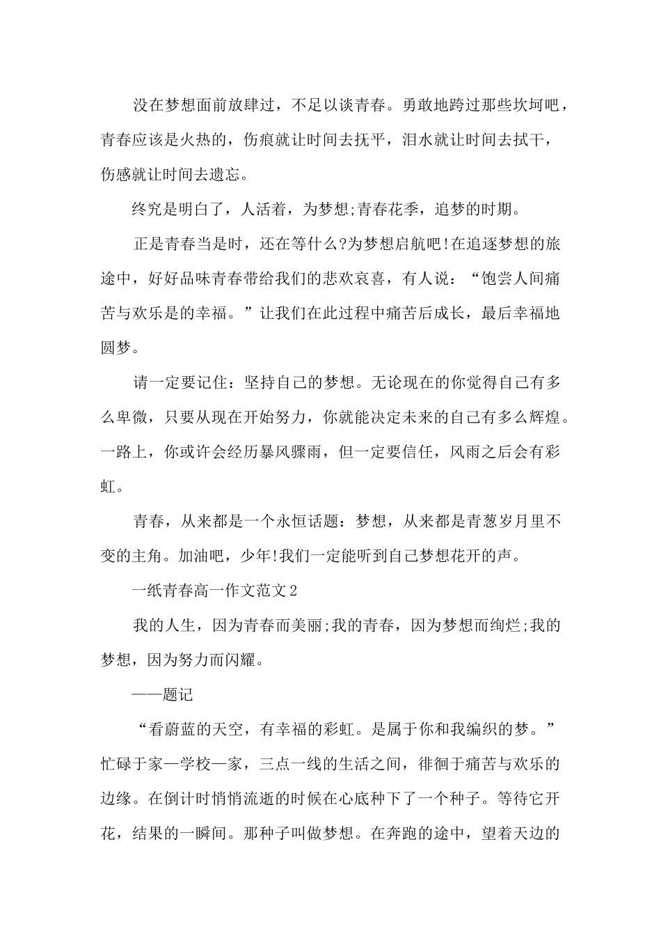 一纸青春高一作文范文5篇_第3页