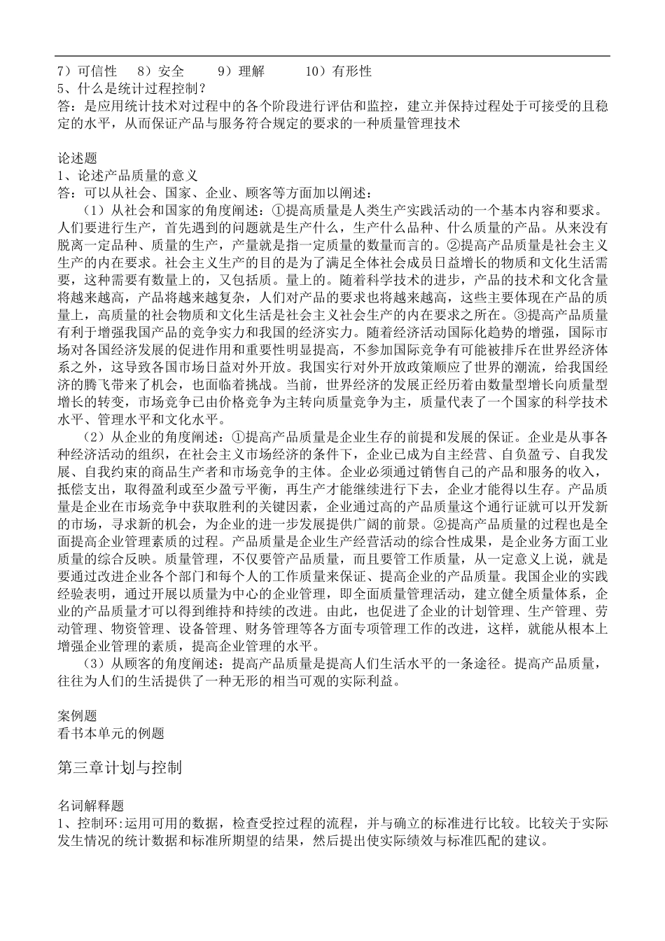 自考《商务运营管理》知识点11748_第3页