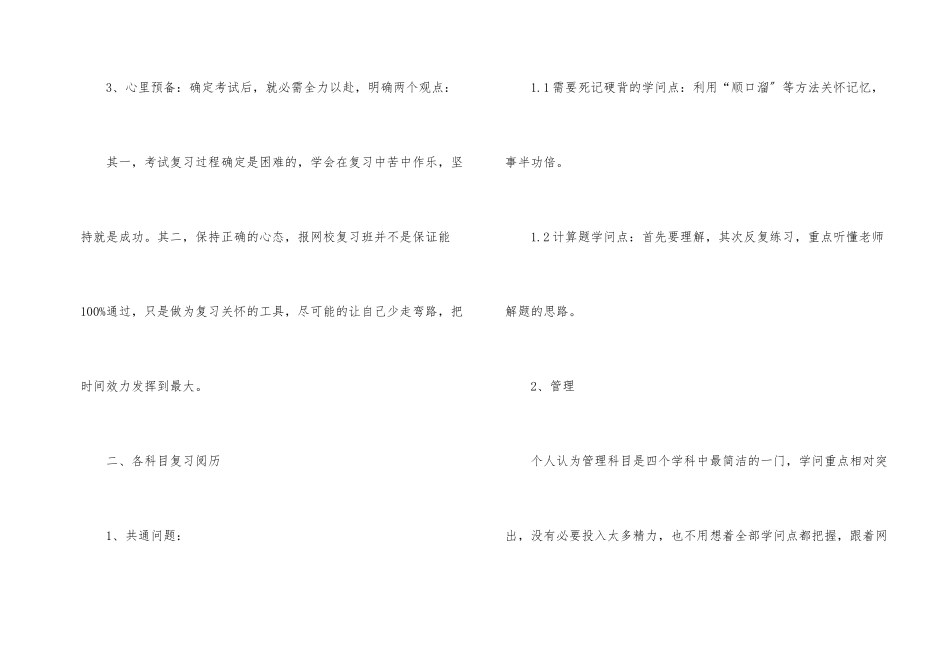 一级造价师学霸经验分享_第2页