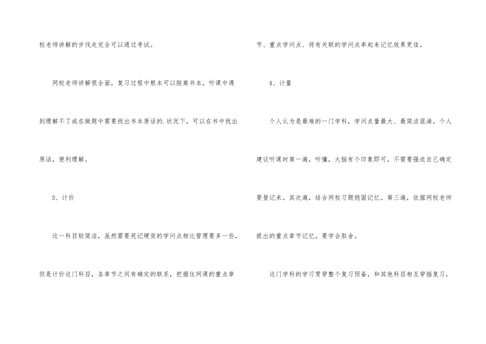 一级造价师学霸经验分享_第3页