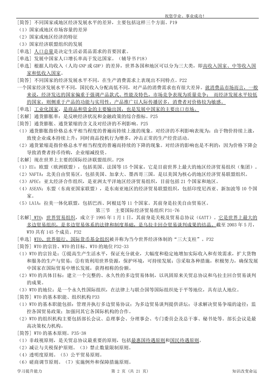 自考《国际商务管理学》总复习资料全_第2页