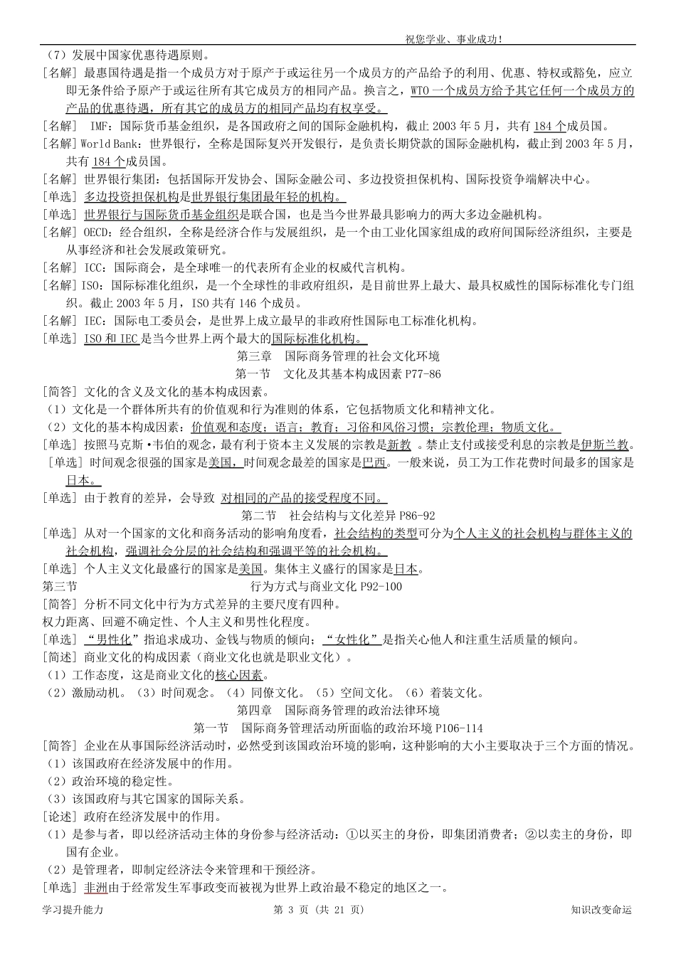 自考《国际商务管理学》总复习资料全_第3页