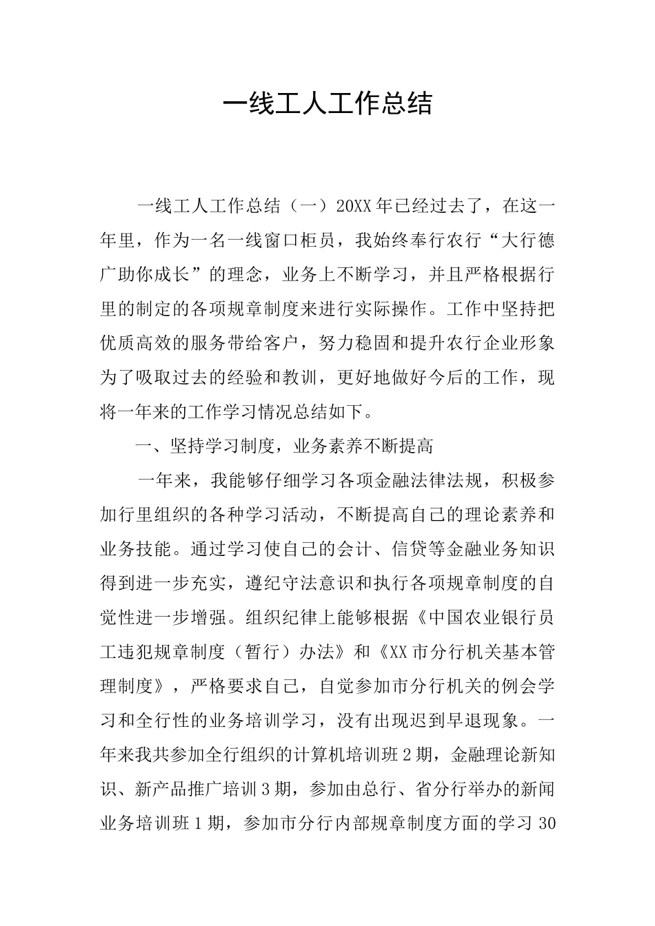 一线工人工作总结_第1页