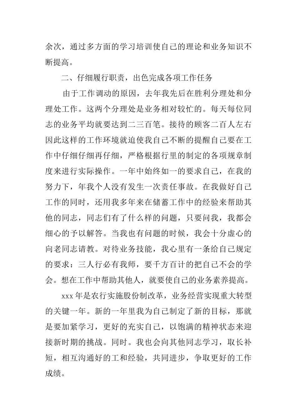 一线工人工作总结_第2页