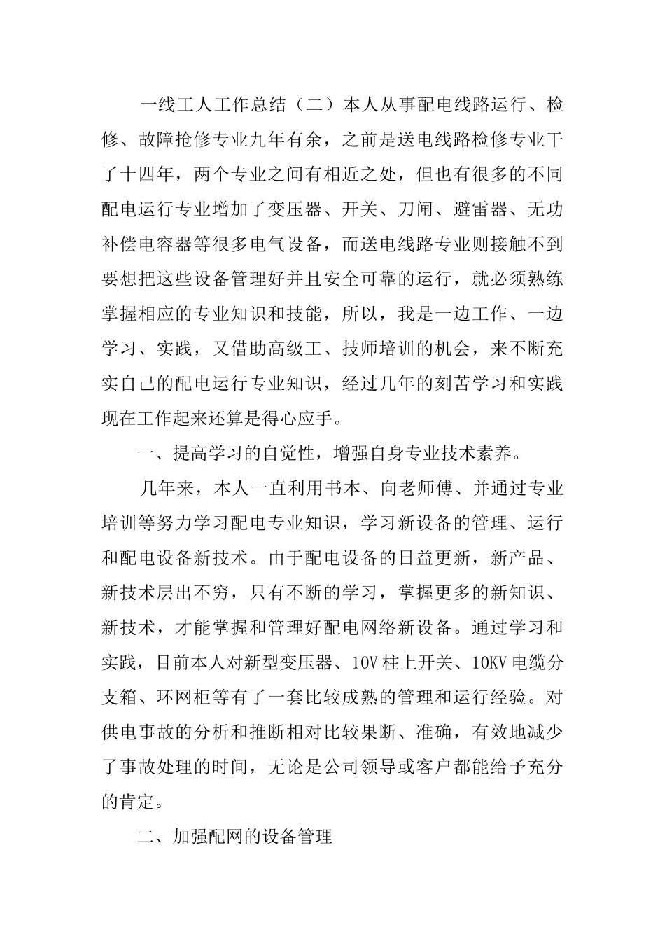 一线工人工作总结_第3页