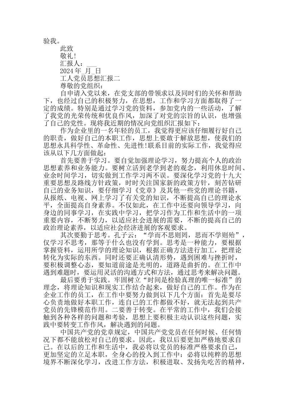 一线工人党员思想汇报正确格式5篇_第2页