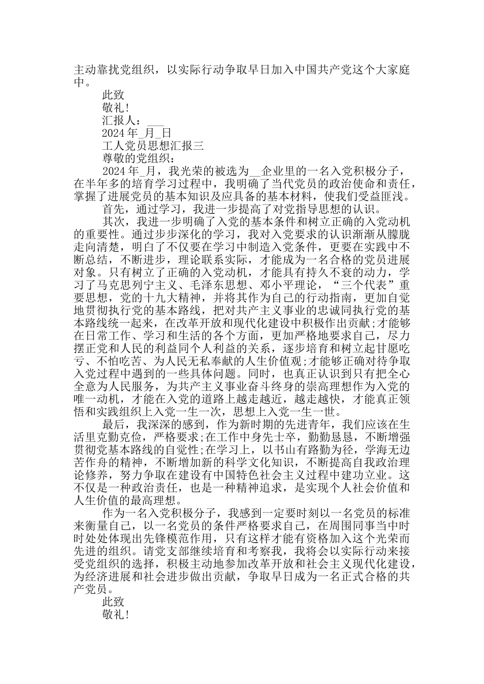 一线工人党员思想汇报正确格式5篇_第3页