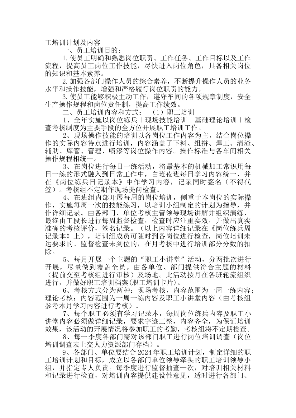 一线员工工作计划_第2页