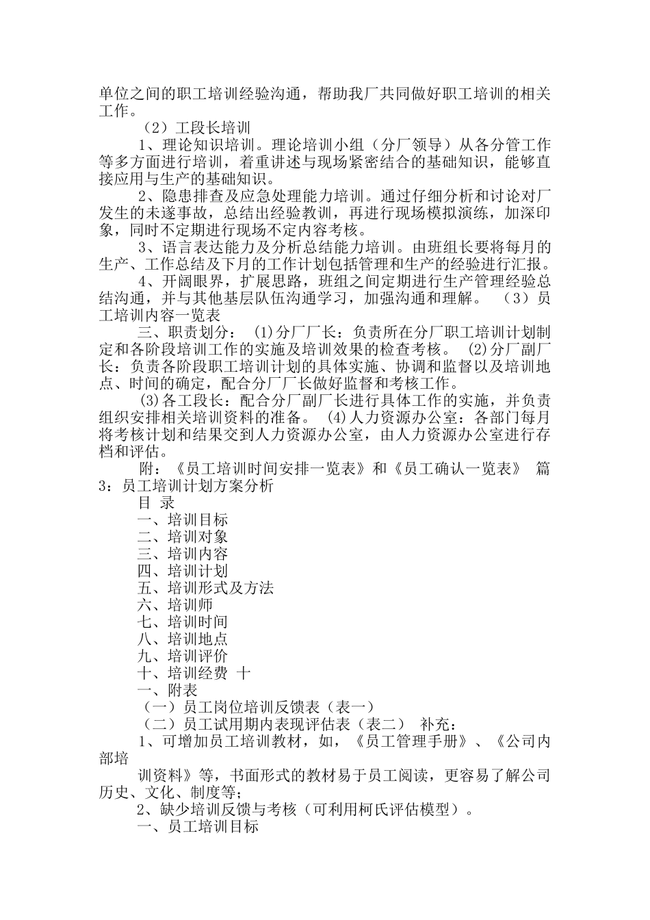 一线员工工作计划_第3页