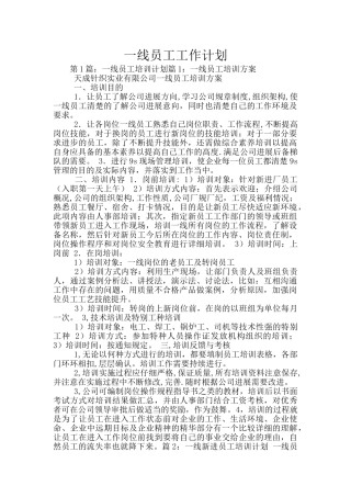 一线员工工作计划