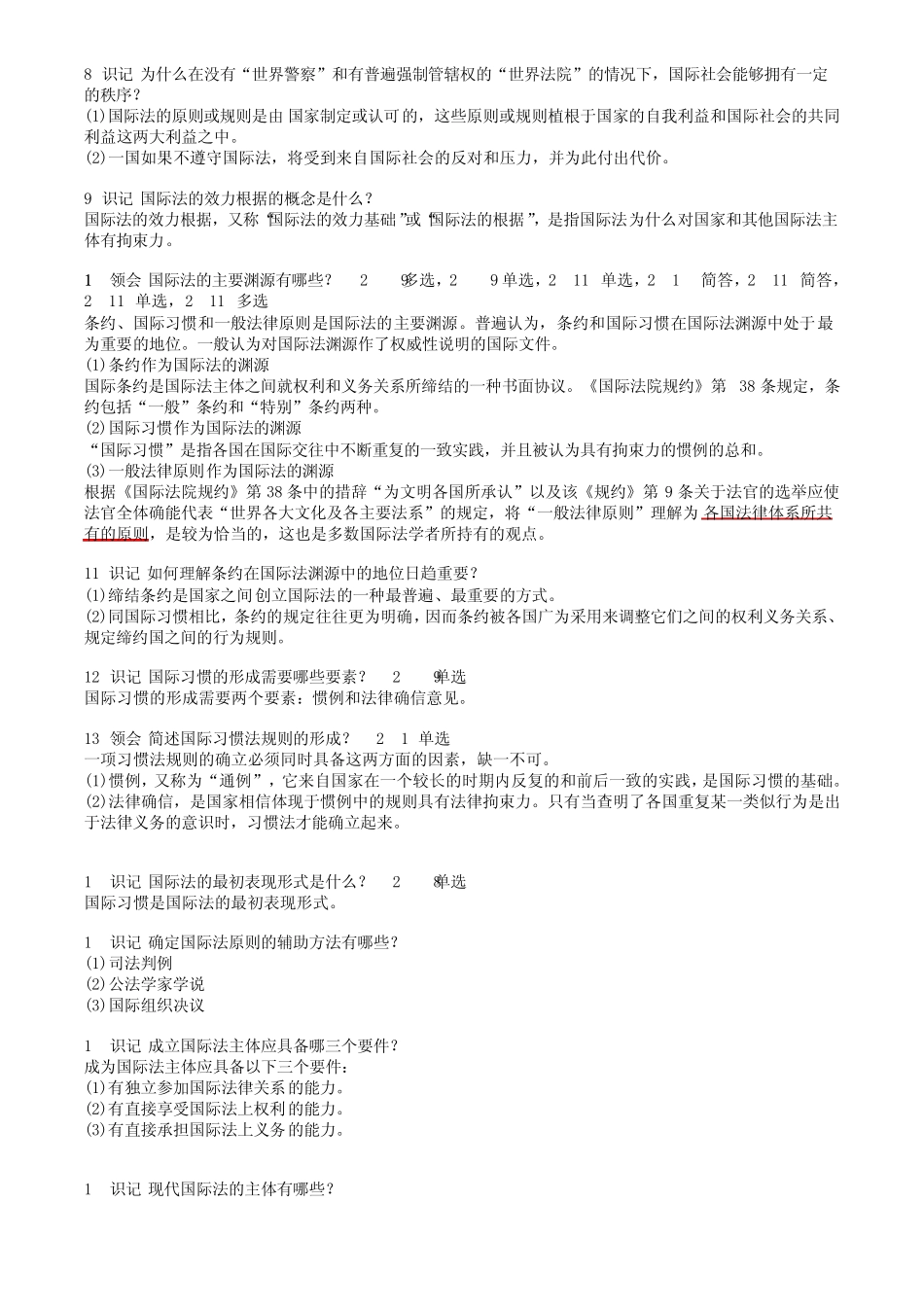 自考《国际法》学习笔记_第2页