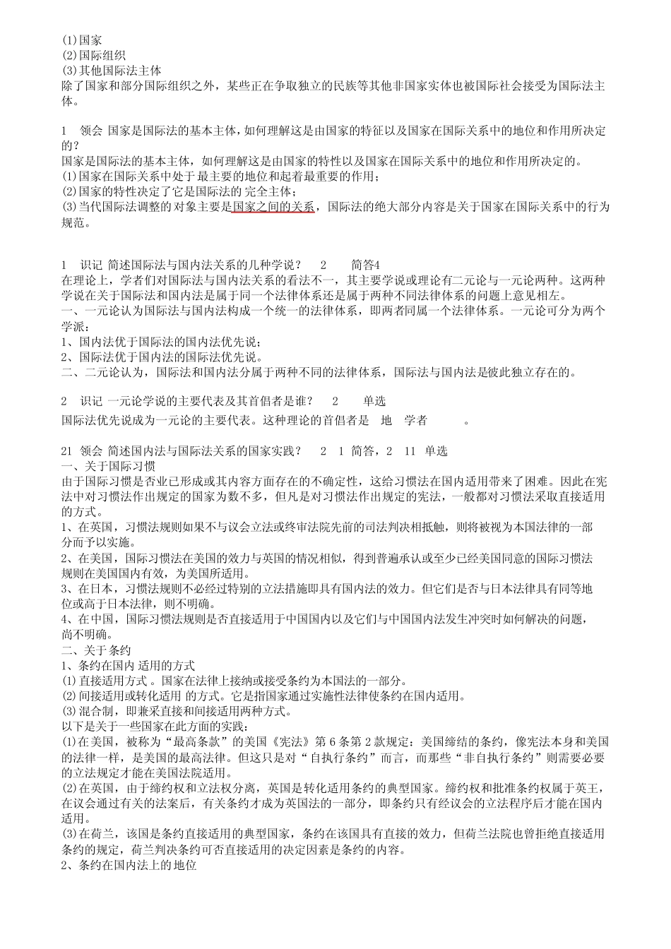 自考《国际法》学习笔记_第3页