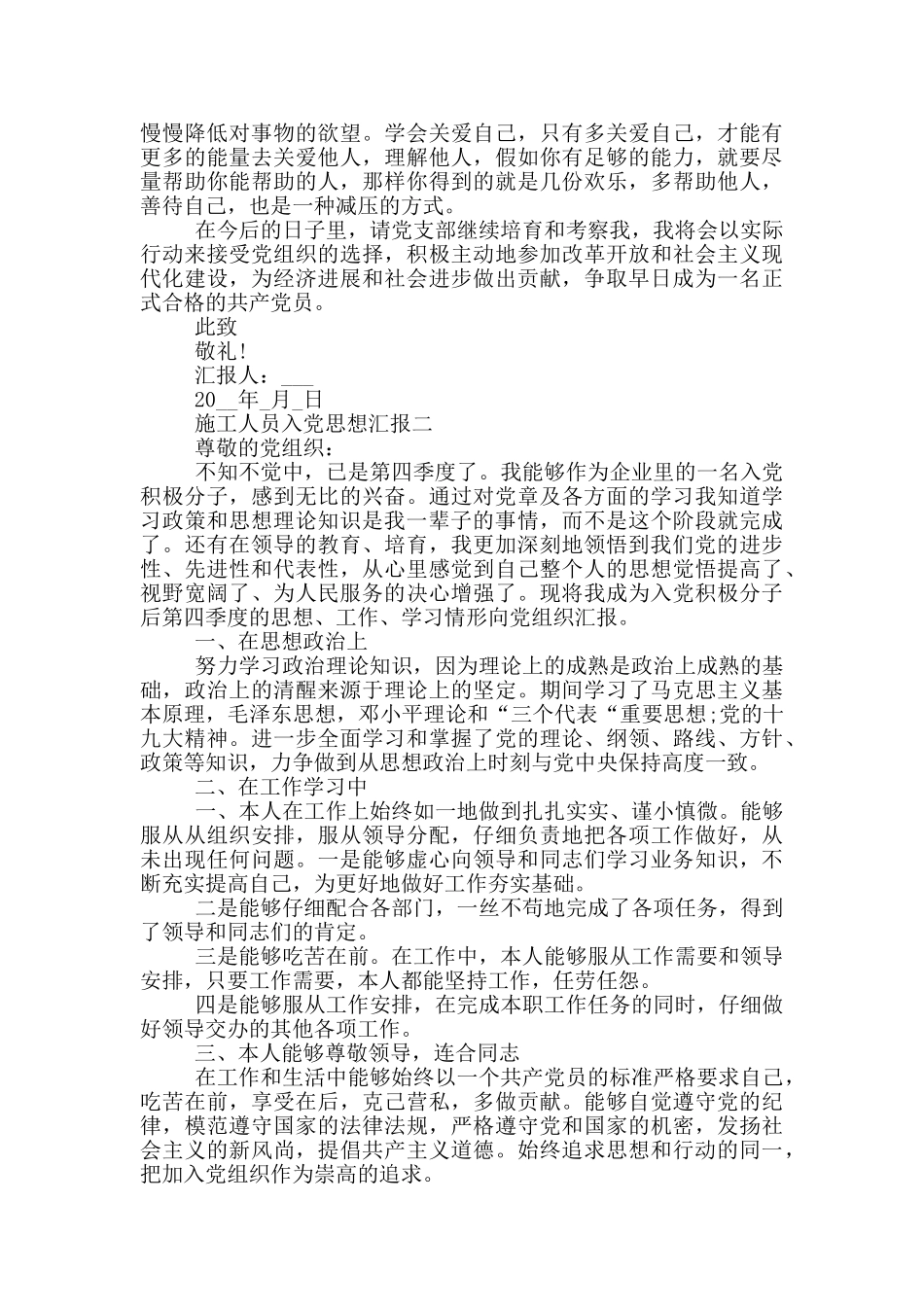 一线施工人员入党思想汇报_第2页