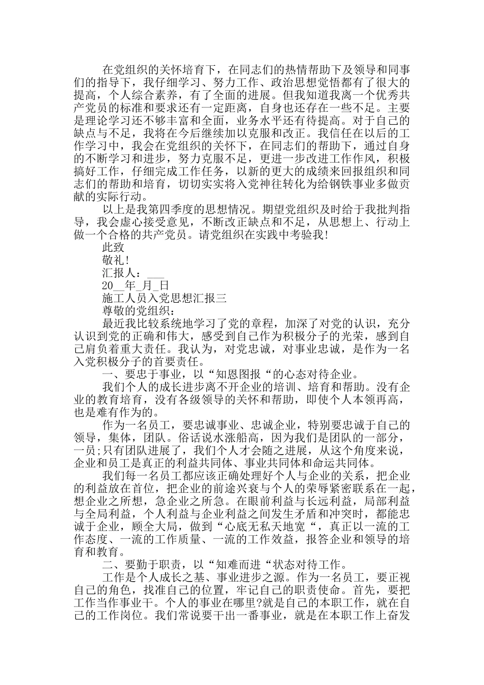 一线施工人员入党思想汇报_第3页