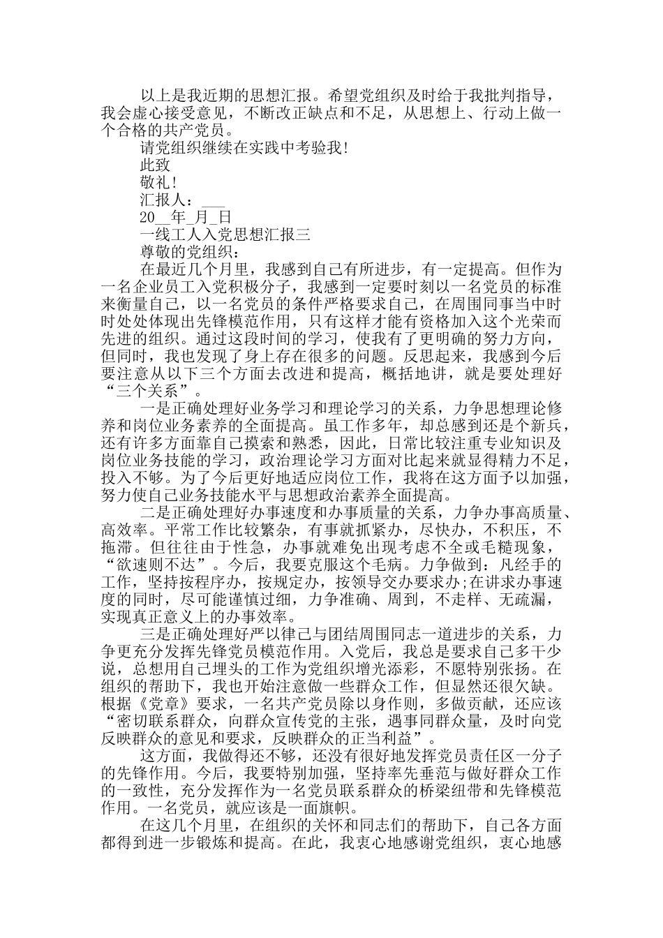 一线工人入党申请人思想汇报_第3页