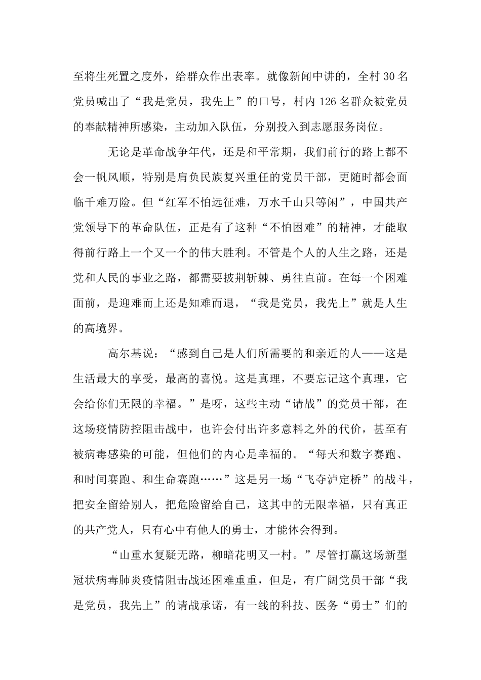 一线战“疫”抗“疫”基层党员心得体会范文_第2页