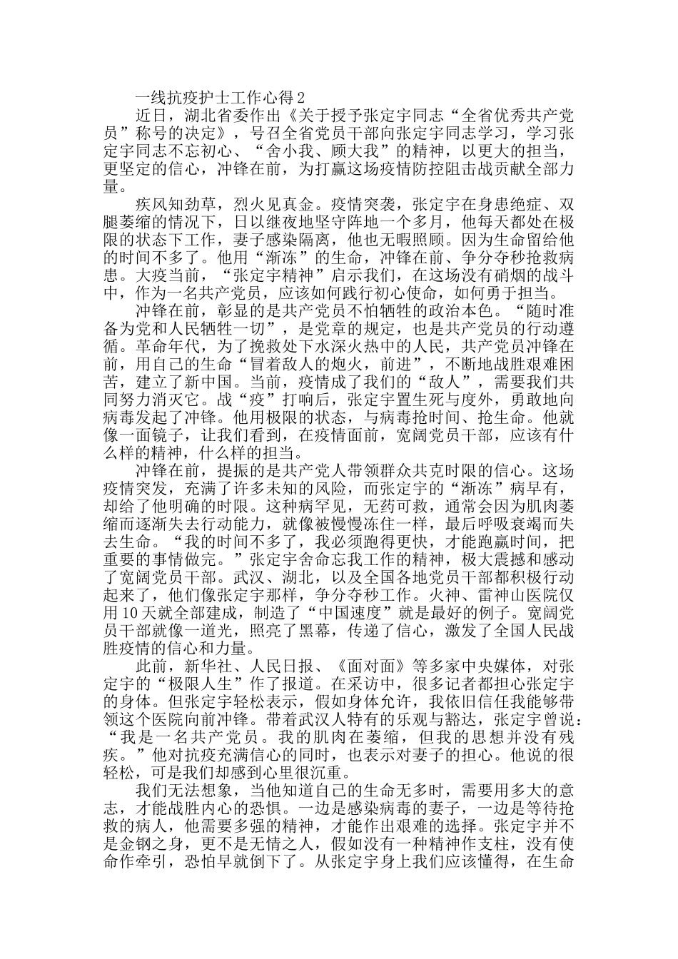 一线抗疫护士工作心得精选范文5篇_第2页