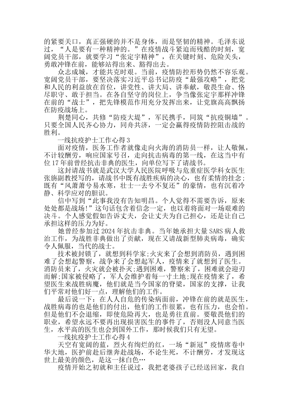 一线抗疫护士工作心得精选范文5篇_第3页