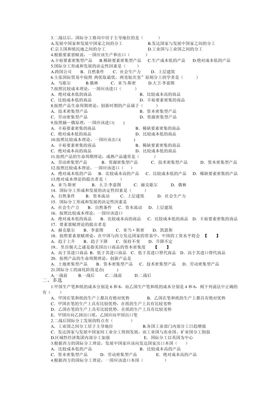 自考《国际贸易理论与实务》全部章节习题及答案_第2页