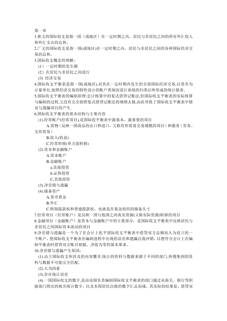 自考《国际金融》笔记_第1页