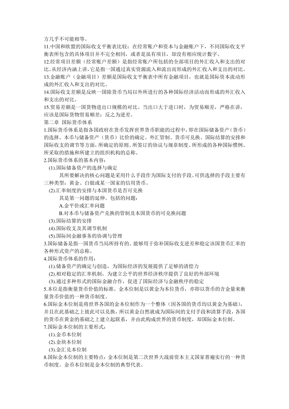自考《国际金融》笔记_第2页