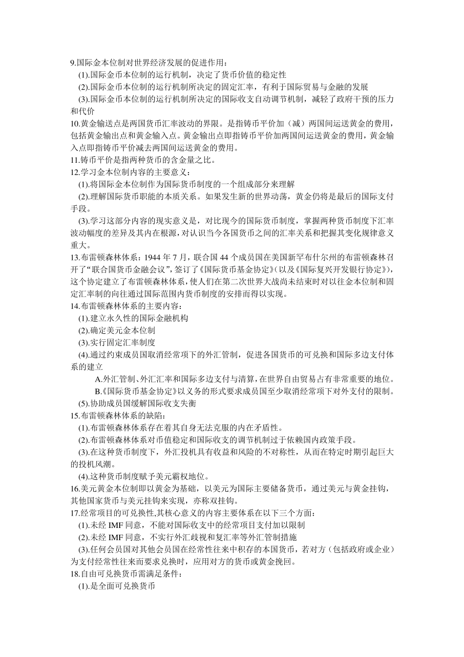 自考《国际金融》笔记_第3页