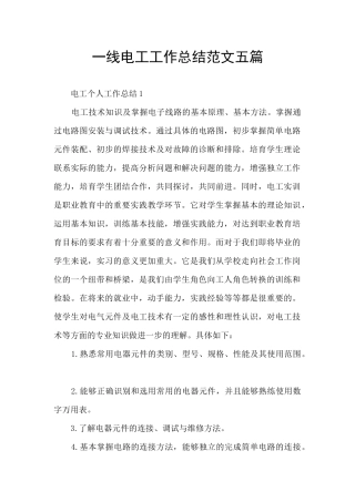 一线电工工作总结范文五篇