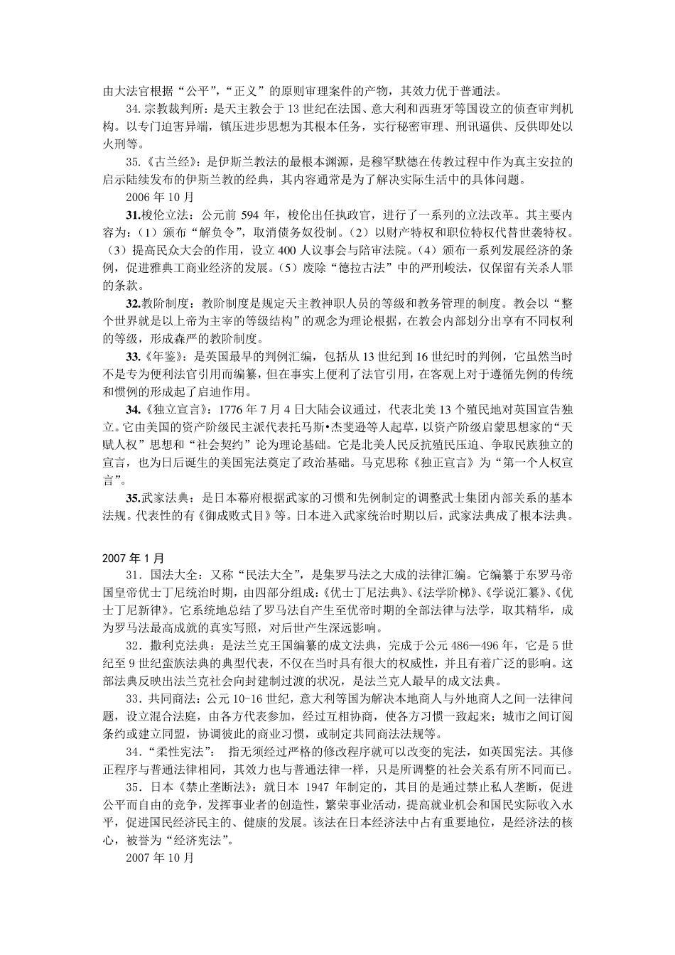 自考《外国法制史》历年真题名词解释汇总_第3页