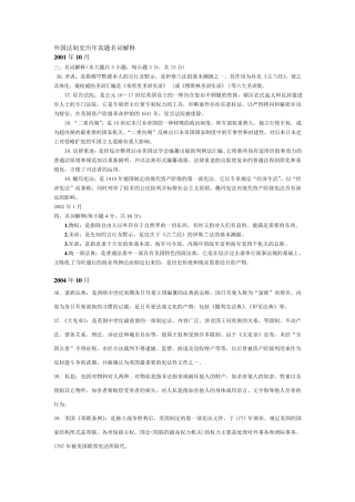 自考《外国法制史》历年真题名词解释汇总