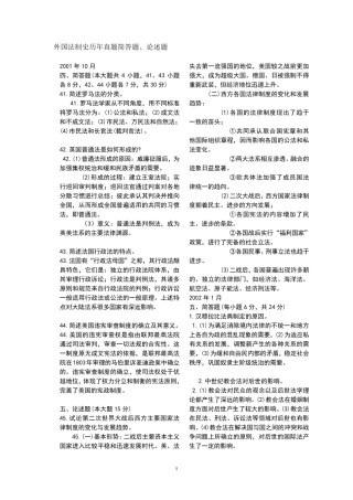 自考《外国法制史》历年真题简答题、论述题汇总