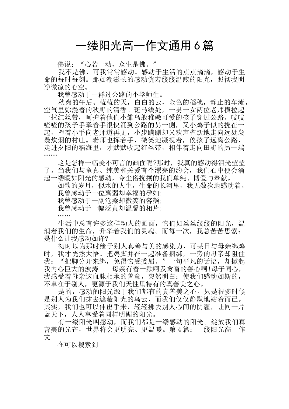 一缕阳光高一作文通用6篇_第1页