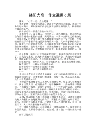 一缕阳光高一作文通用6篇