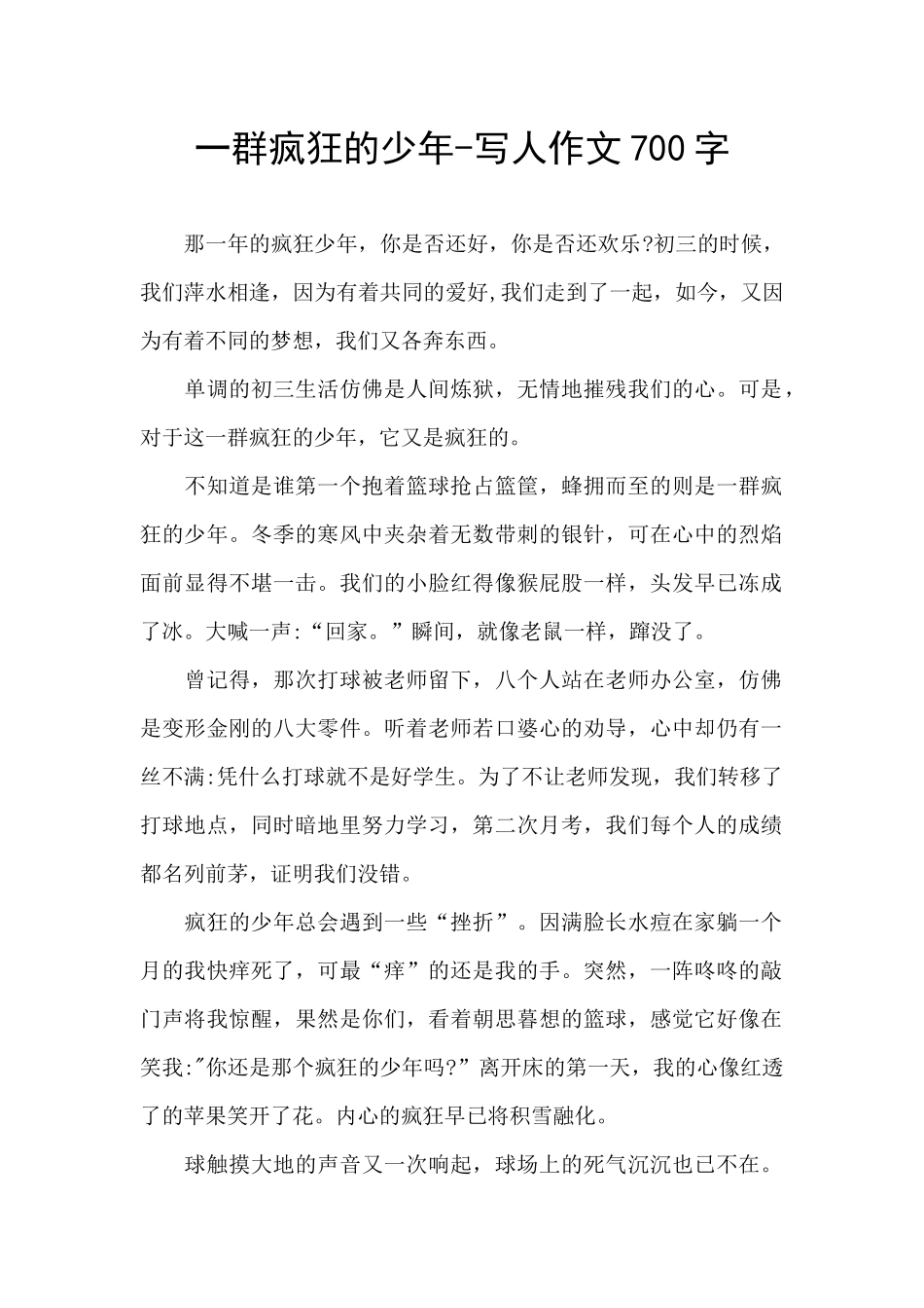 一群疯狂的少年_第1页