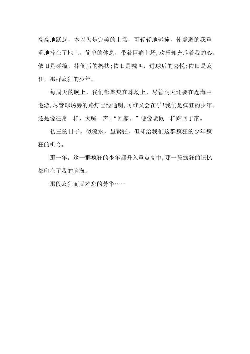 一群疯狂的少年_第2页