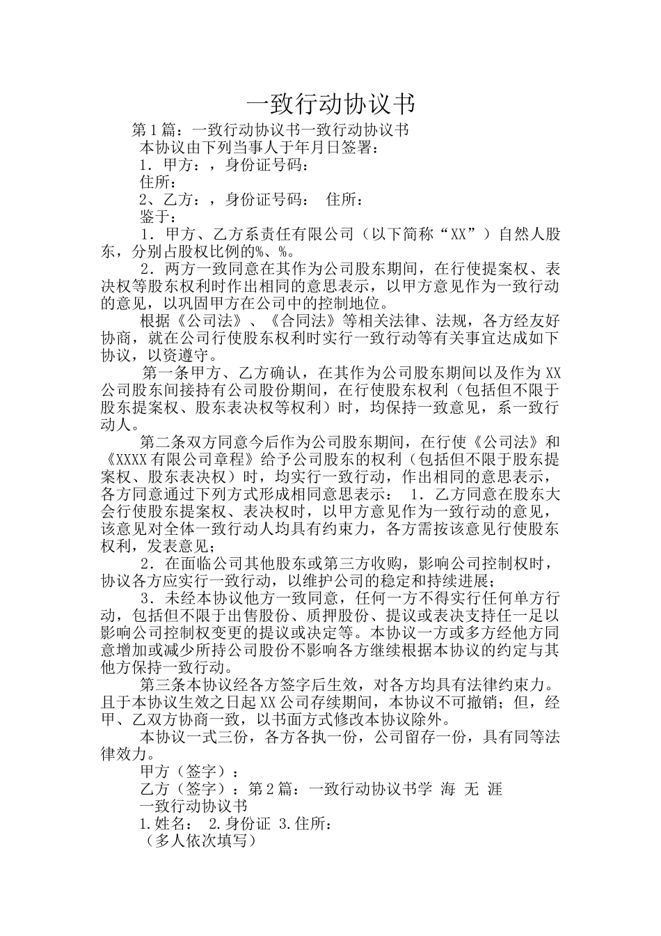 一致行动协议书_第1页