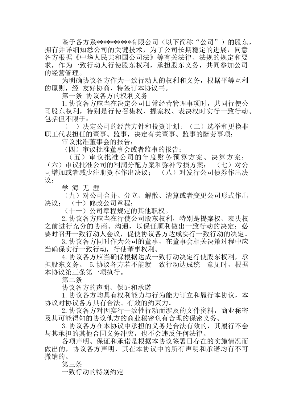 一致行动协议书_第2页