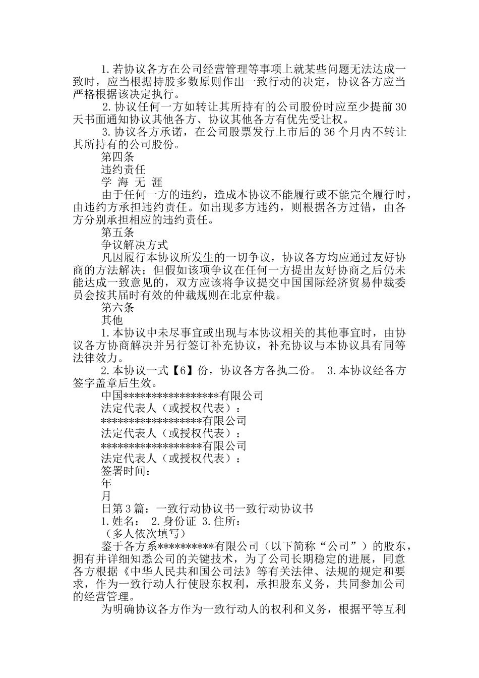 一致行动协议书_第3页